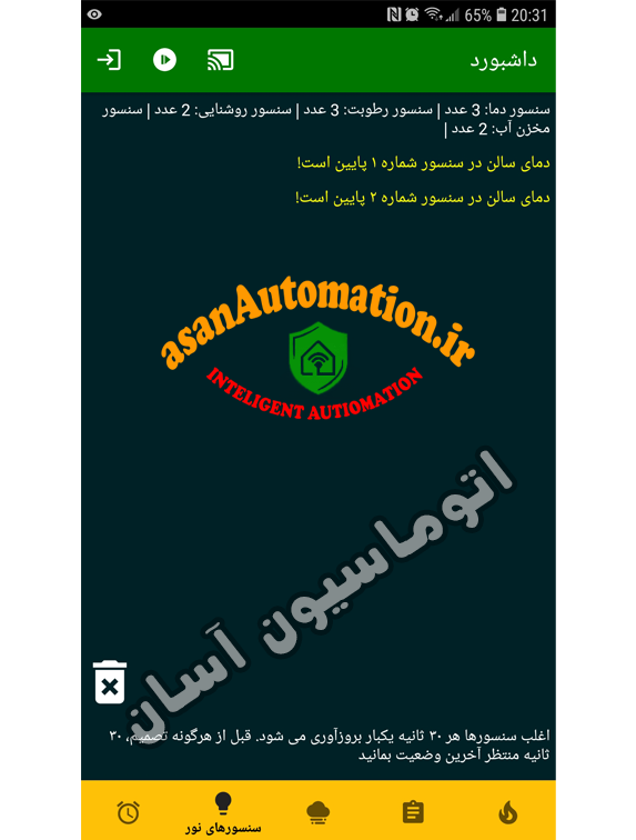 نرم‌افزار مزرعه هوشمند آسان!